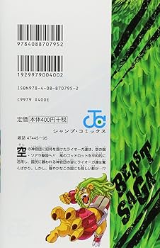 ビーストサーガ 4 (ジャンプコミックス) | 本城 まなぶ |本 | 通販